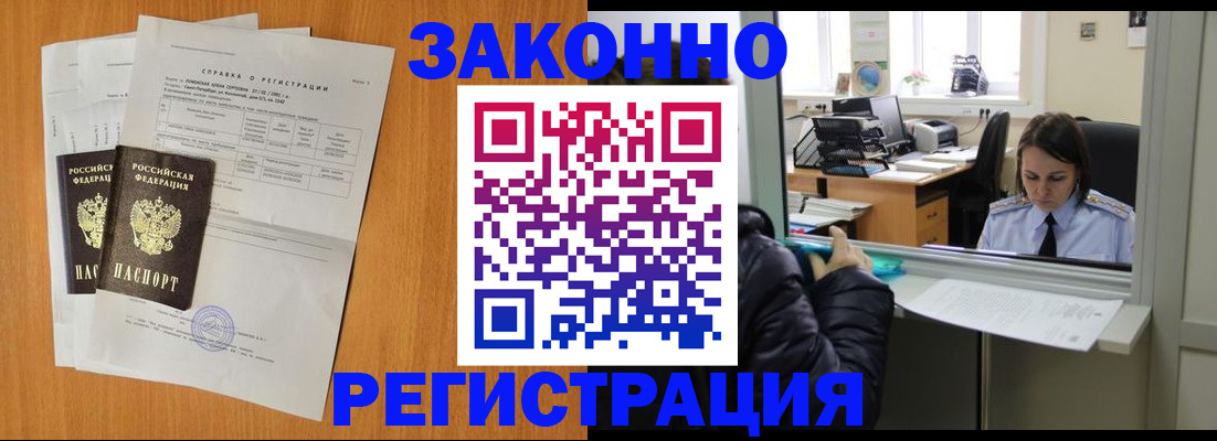 прописка для школы в Новороссийске